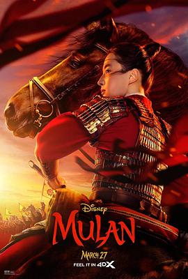 花木蘭 Mulan