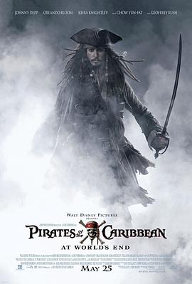 加勒比海盜3：世界的盡頭 Pirates of the Caribbean: At World's End