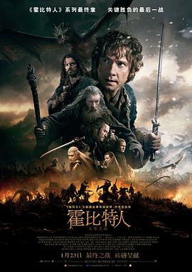 霍比特人3：五軍之戰 The Hobbit: The Battle of the Five Armies