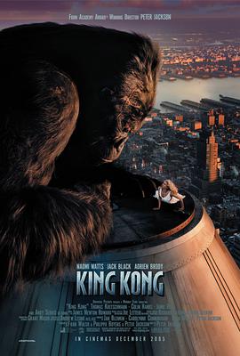 金剛 King Kong