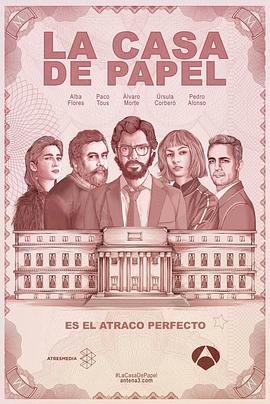 紙鈔屋 第一季 La casa de papel Season 1