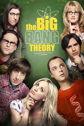 生活大爆炸 第十二季 The Big Bang Theory Season 12