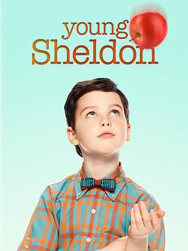 小謝爾頓 第二季 Young Sheldon Season 2