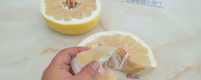 快速剝柚子的方法 快速剝柚子的方法分享