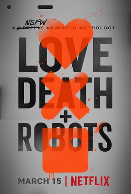 愛死亡和機器人 第一季 Love Death & Robots Season 1