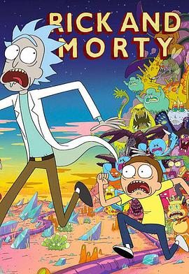 瑞克和莫蒂 第三季 Rick and Morty Season 3