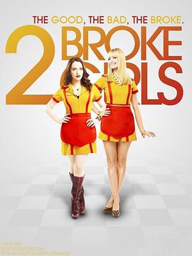 破產姐妹 第三季 2 Broke Girls Season 3