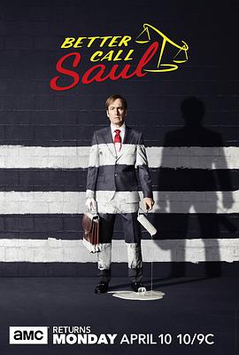 風騷律師 第三季 Better Call Saul Season 3
