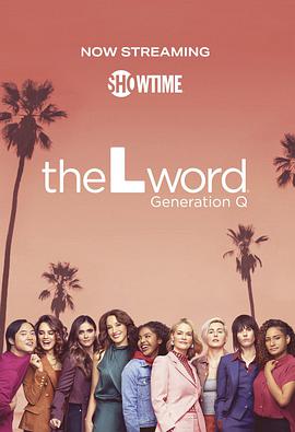 拉字至上：Q世代 第二季 The L Word: Generation Q Season 2