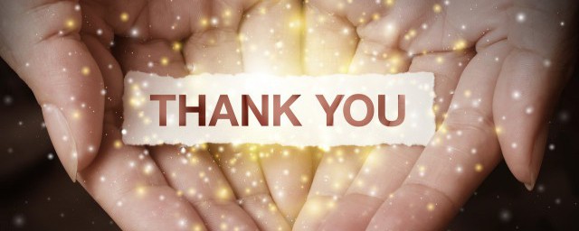 感謝支持的話簡短 需要怎麼表示自己的感謝