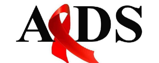 aids是什麼病的簡稱 aids是什麼病