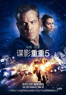 諜影重重5 Jason Bourne