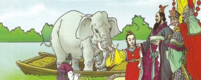 曹沖稱象還有什麼辦法可以稱出大象的重量 稱出大象的重量2種方法介紹