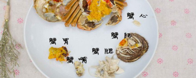 螃蟹哪些地方不能吃 不能吃螃蟹的哪個部位
