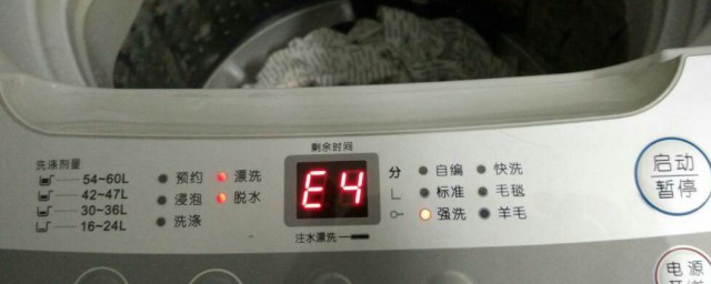 洗衣機顯示e4怎麼解決 洗衣機顯示e4怎麼辦