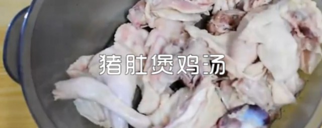 豬肚雞湯怎麼煲 豬肚煲雞湯做法分享