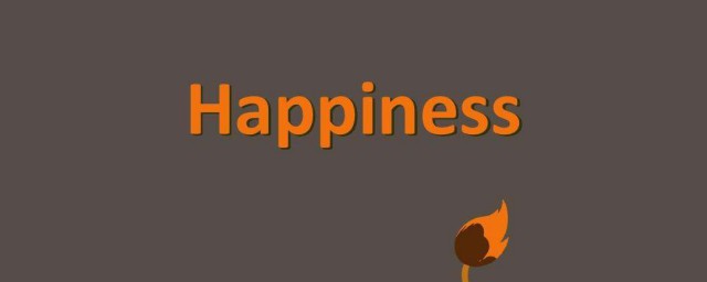我的幸福英文怎麼寫 myhappiness