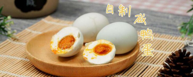 咸鴨蛋怎麼做好吃 咸鴨蛋的做法