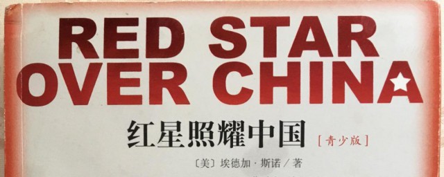紅星照耀中國的作者 他是哪國人