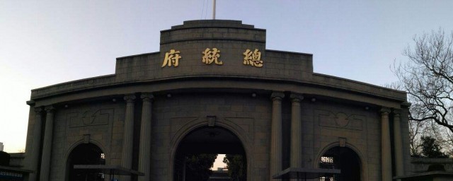 南京總統府開放時間 可以到達總統府的線路是什麼