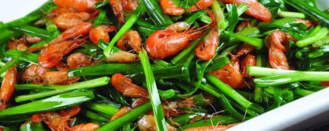 韭菜炒河蝦怎麼做 韭菜炒河蝦的做法