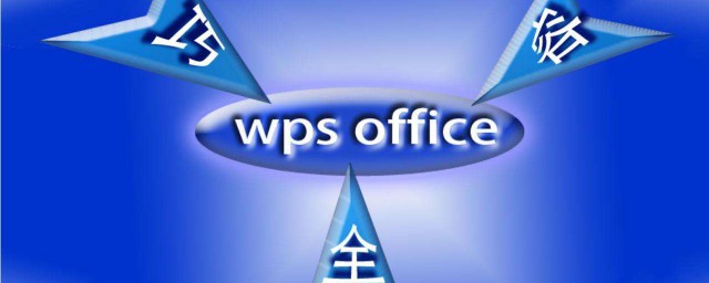 WPS如何做公文橫線 WPS做公文橫線方法