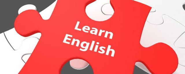 怎麼提高英語水平 提高英語水平的方法
