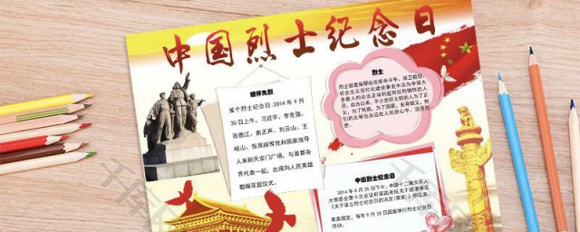 中國烈士紀念日手抄報的內容 關於中國烈士紀念日手抄報的內容