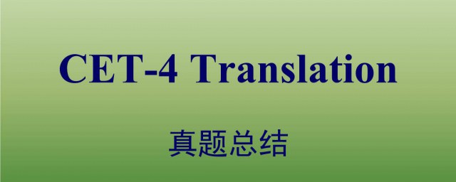 四級翻譯題如何做 有什麼做的技巧