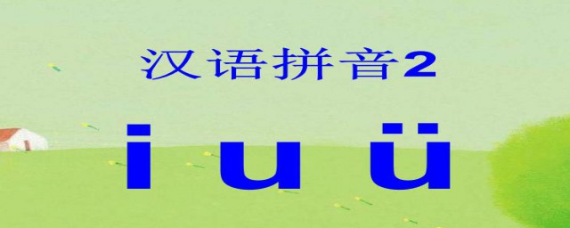 漢語拼音的作用 漢語拼音的作用解析