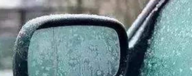 汽車開空調窗戶結冰怎麼辦 如何預防和清除冰霜