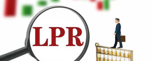 lpr浮動利率和lpr固定利率區別 lpr浮動利率和lpr固定利率區別介紹