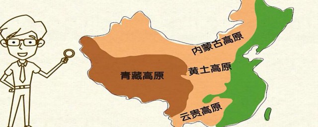 中國四大高原 中國四大高原分別是什麼