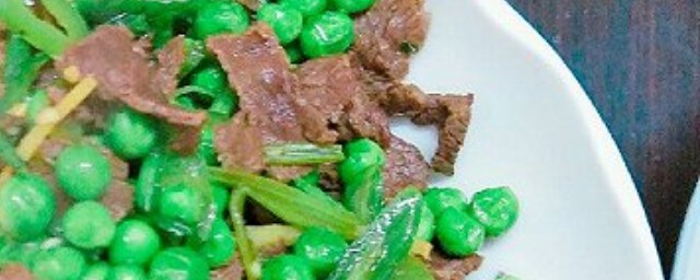豌豆炒牛肉怎麼做 豌豆炒牛肉的做法與步驟