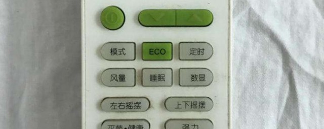 空調遙控器上的eco是什麼意思 快來看看吧