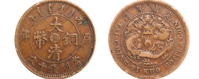 大清銅幣中的十大珍品有哪一些 關於大清銅幣中的十大珍品