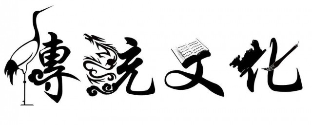 中國傳統文化的作文 中國傳統文化的作文示例