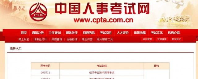 中國人事考試網上報名流程 如何報名講解