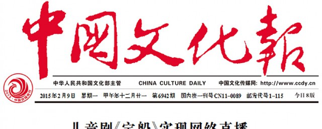 中國文化報介紹 辦報宗旨是什麼