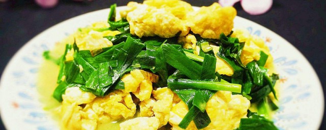 韭菜炒雞蛋做法 韭菜炒雞蛋怎麼做