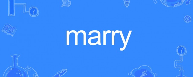marry的用法 marry是什麼意思