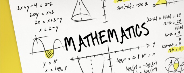 什麼是數學 數學是研究什麼的