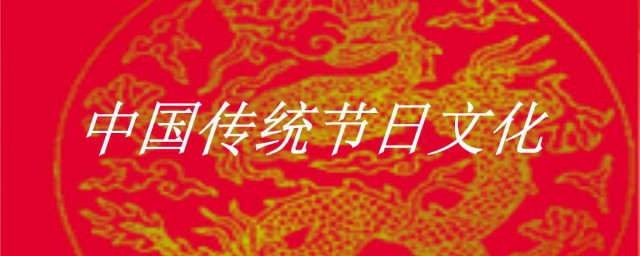 中國四大傳統節日 都有哪些呢