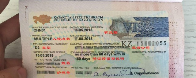 如何辦理哈薩克斯坦簽證 辦理哈薩克斯坦簽證的方法