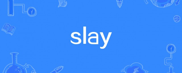 slay是什麼梗 網絡上的slay是什麼意思