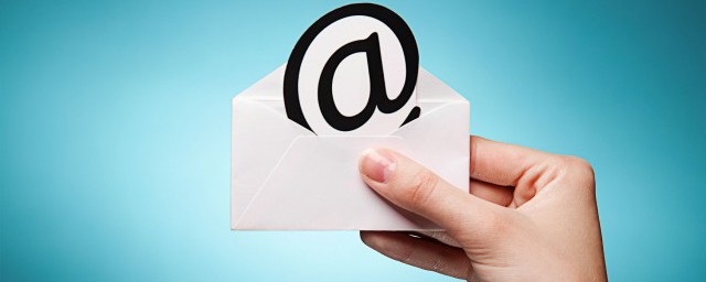 電子郵件是什麼 關於電子郵件的介紹