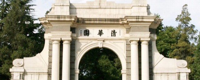 清華大學怎麼樣 關於清華大學的簡介