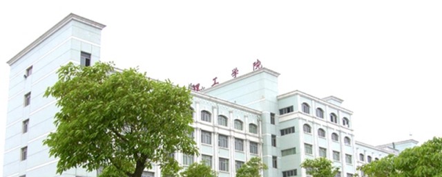 華東交通大學理工學院怎麼樣 華東交通大學理工學院基本信息