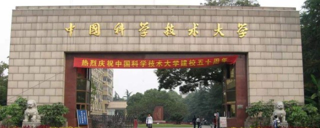 中國科技大學在哪個城市 中國科技大學簡介