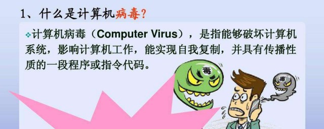 計算機病毒主要通過什麼途徑傳播 計算機病毒傳播途徑介紹